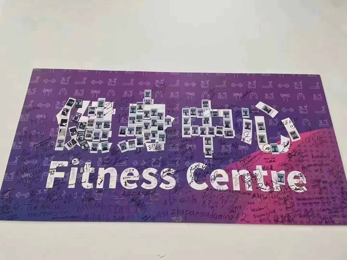 健身中心 健身中心